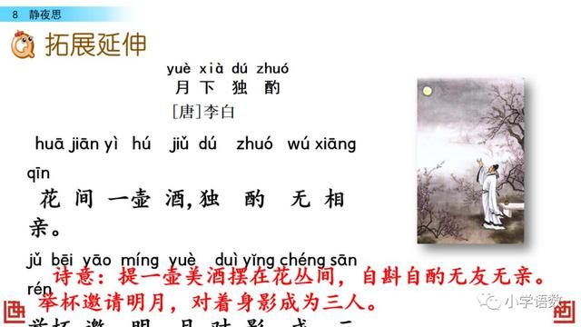 靜夜思生字拼音組詞等知識點預習及同步練習