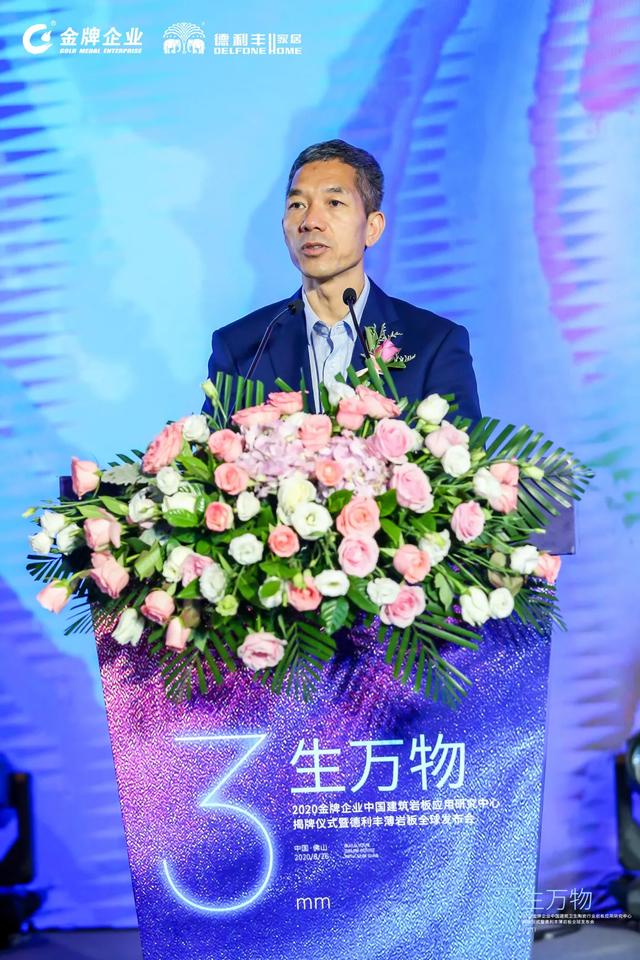 “3生萬物——2020金牌企業(yè)中國建筑衛(wèi)生陶瓷行業(yè)巖板應(yīng)用研究中心揭牌儀式暨德利豐薄巖板全球發(fā)布會(huì)”盛大開啟！(圖3)
