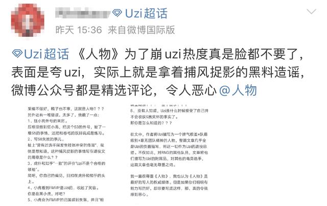 UZI这才退役几天，怎么就有知名媒体瞎写抹黑他？