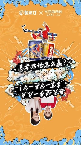 借势国潮IP，2020盼盼饮料能量“豹发”