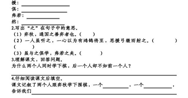 六年级语文下册《文言文二则》同步练习