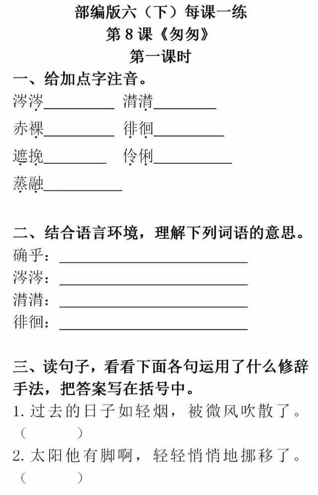 匆匆 同步练习 跟我学语文