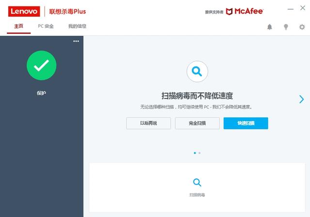 迈克菲实时安全保护套装 McAfee 联想杀毒OEM官方免授权破解版下载