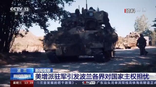 美军|美国向波兰增派驻军引德俄质疑 波兰各界对国家主权感到担忧