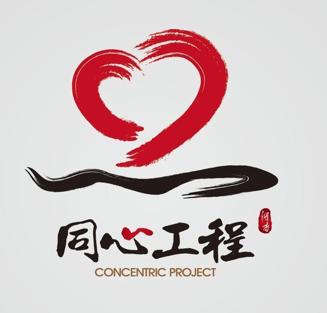 同心聚力战贫困丨湖南真情奏响11爱的乐章