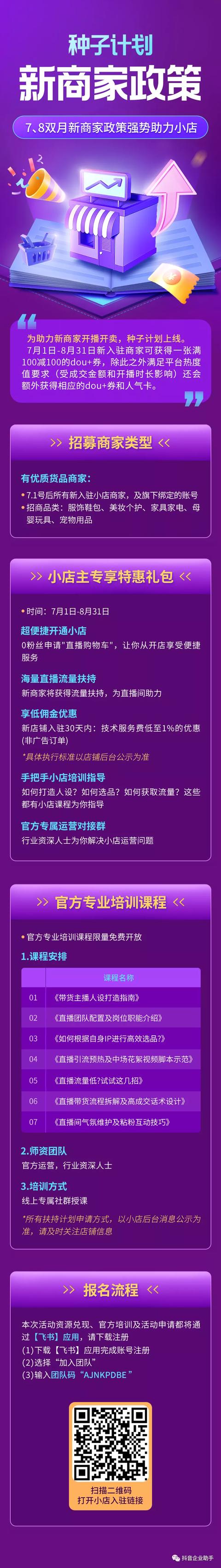 小店推“种子计划”，助力新商家成长