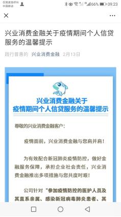 兴业消费金融“有条件”延期还款引发集中投诉 谁解资金坏账之难