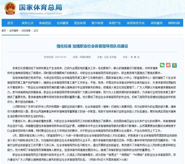 重磅！！2020年健身教练中级国职鉴定时间表
