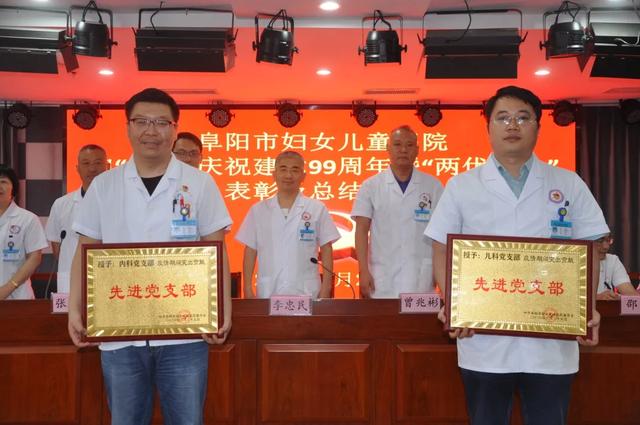 阜阳市妇女儿童医院召开迎「七一」庆祝建党 99 周年