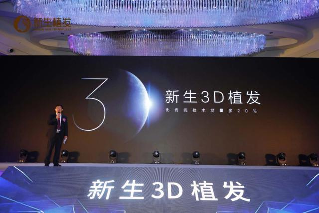 上海新生3D植发技术享誉国际，带动植发行业良性发展