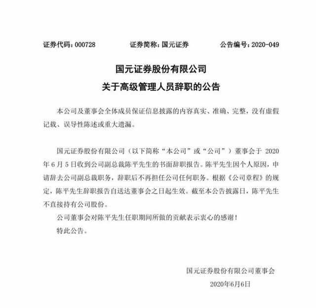 国元证券陷入6.26亿元诉讼风波 券商“连环套”何解？