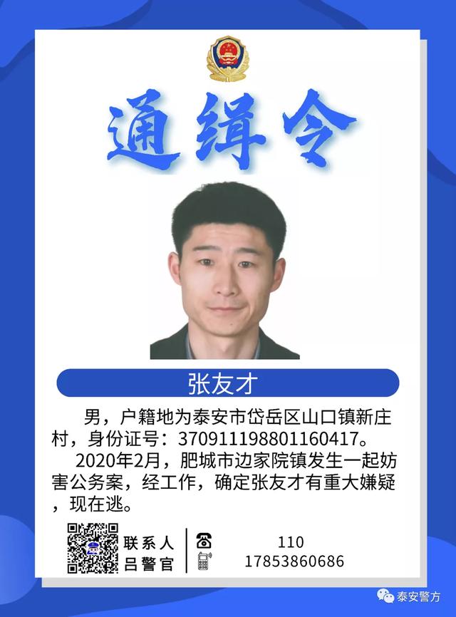 警方新发七道通缉令 