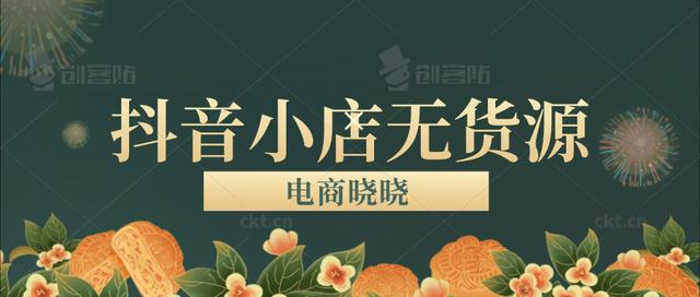 2020年店群新项目抖音小店无货源0风险创业成趋势