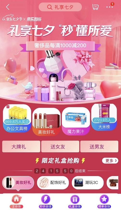 七夕直男送礼的正确打开方式：打开京东来自救