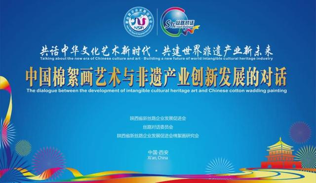 共话中华文化艺术新时代 共建世界非遗产业新未来(图1)