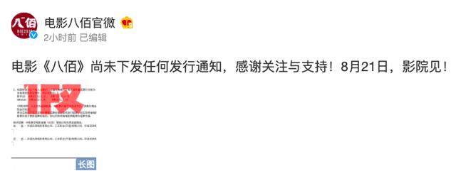 电影《八佰》否认下发发行通知 官宣定档8月21日