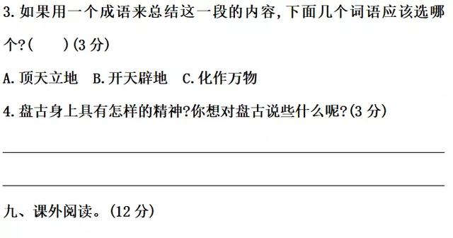 四年级语文上册第四单元测试卷