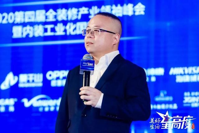 第四届全装修产业领袖峰会暨内装工业化国际论坛圆满落幕