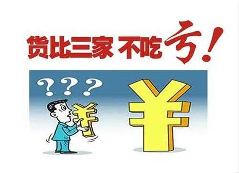 货比三家古语讲得好,真金不怕炼,好货不怕比.