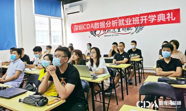 CDA数据分析师深圳校区就业班第17期正式开班！