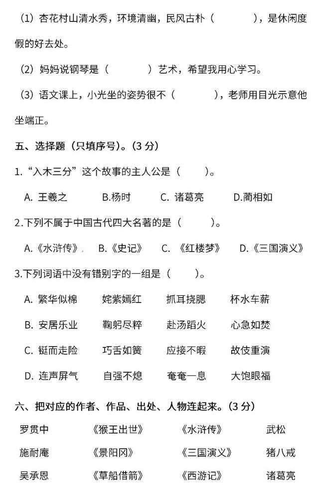 部编版语文五年级下册 期末测试卷两套含答案