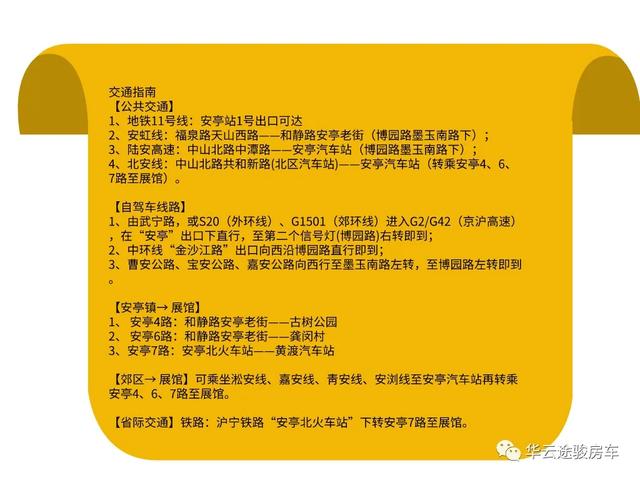 你需要拥有一台房车，一段从此不同的人生～华云途骏诚邀您参加710上海国际房车展_9