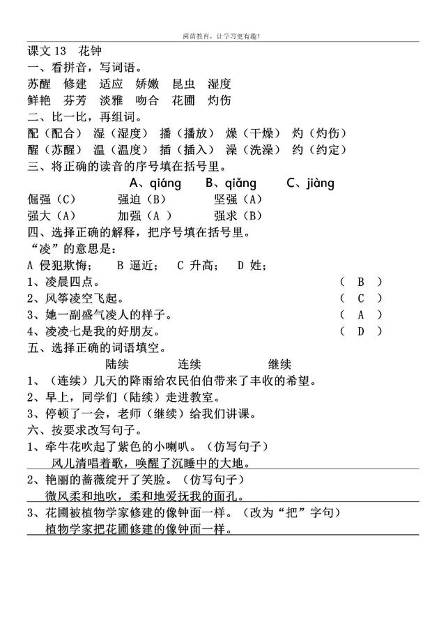 《花钟》同步练习