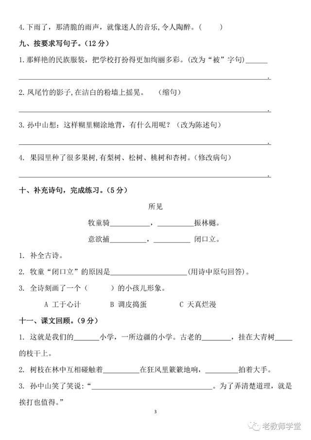 三年级语文上册第一单元测试卷 跟我学语文