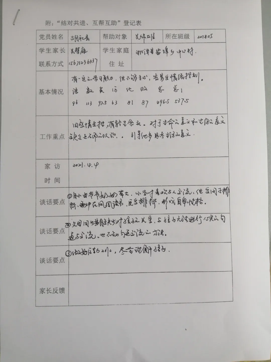 学党史 悟思想 践行动 促工作