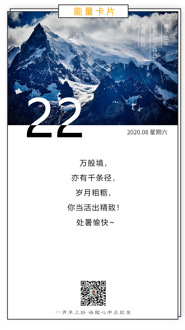 清晨好周末处暑正能量问候语图片：生活没有低谷，只有蓄势待发