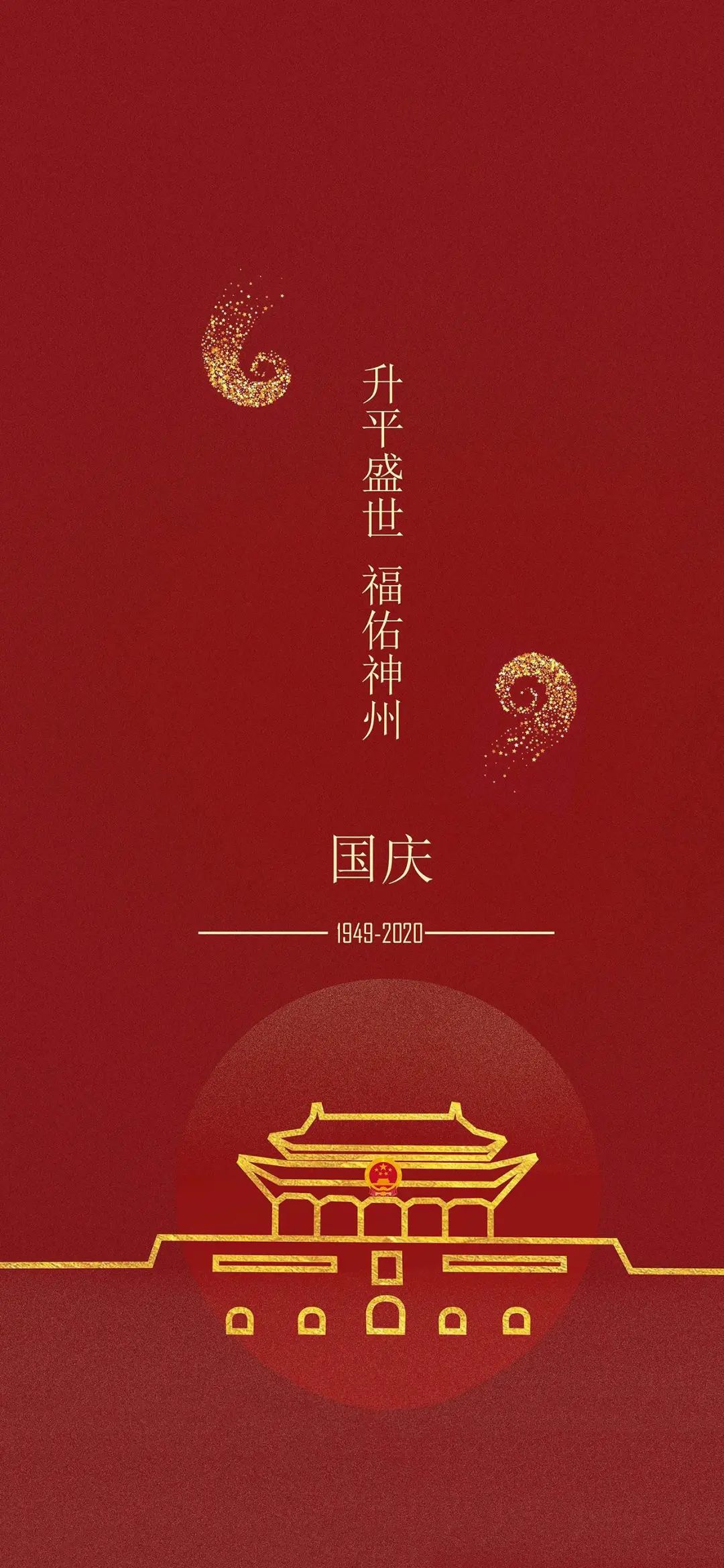 10.1国庆节快乐配图图片大全，国庆节祝福语文案语录