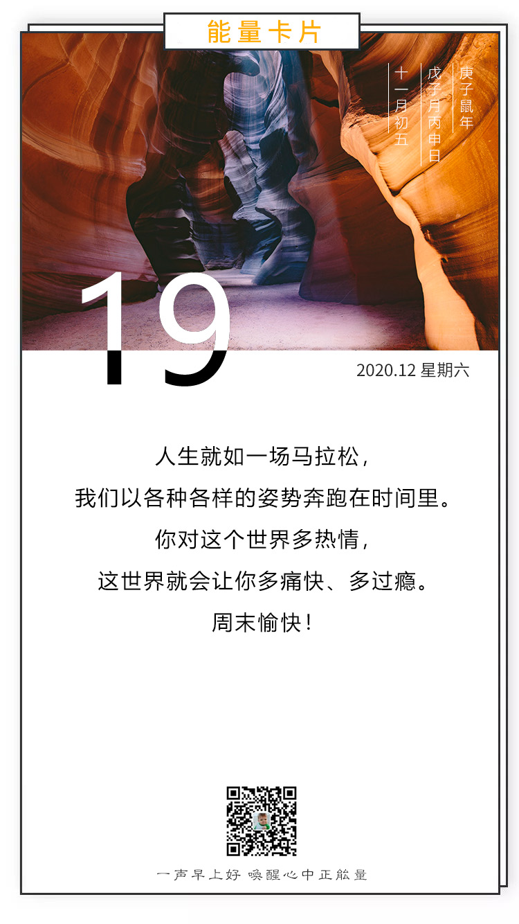 周末早安心语正能量激励语图片，12月19早安日签
