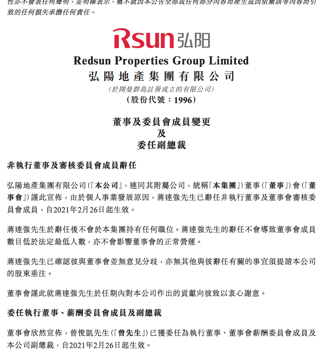 弘阳地产高管再变动 曾俊凯进 张良等人退 对千亿规模避而不提 商业 贝多财经 洞察商业故事 破解资本迷局