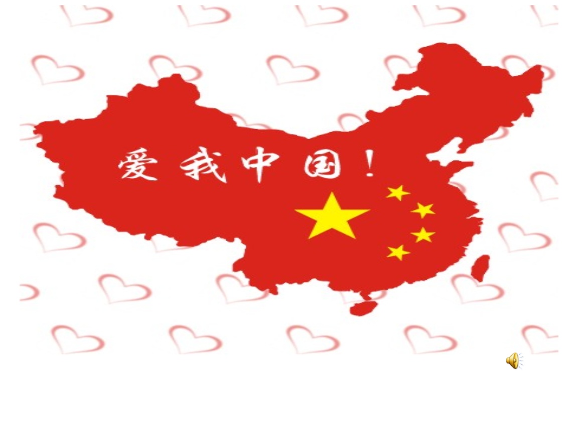 爱国演讲稿2