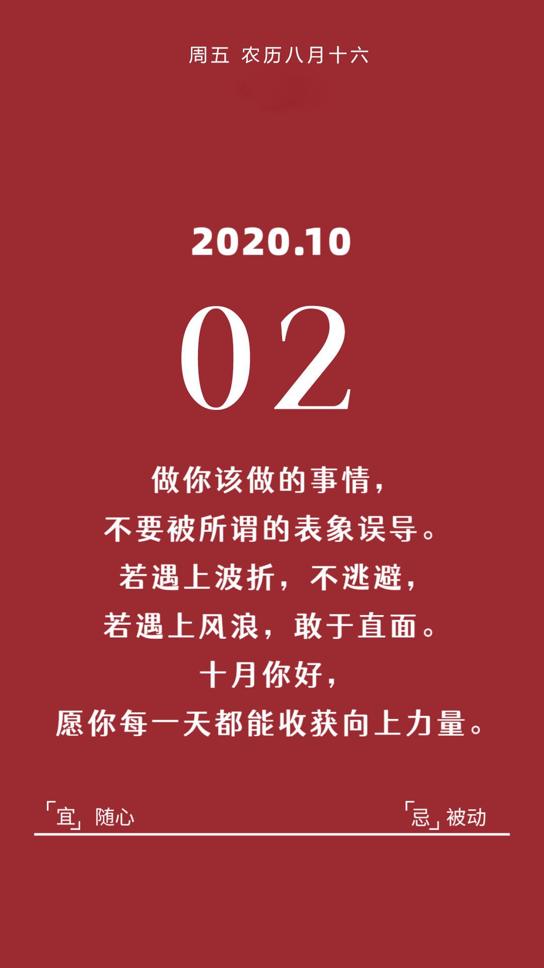 10月早上好励志问候语句，10月2早安日签图片带字