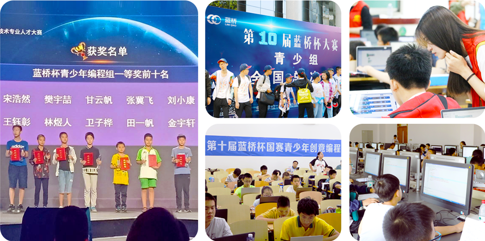 报名第11届蓝桥杯大赛青少组国赛正式启动