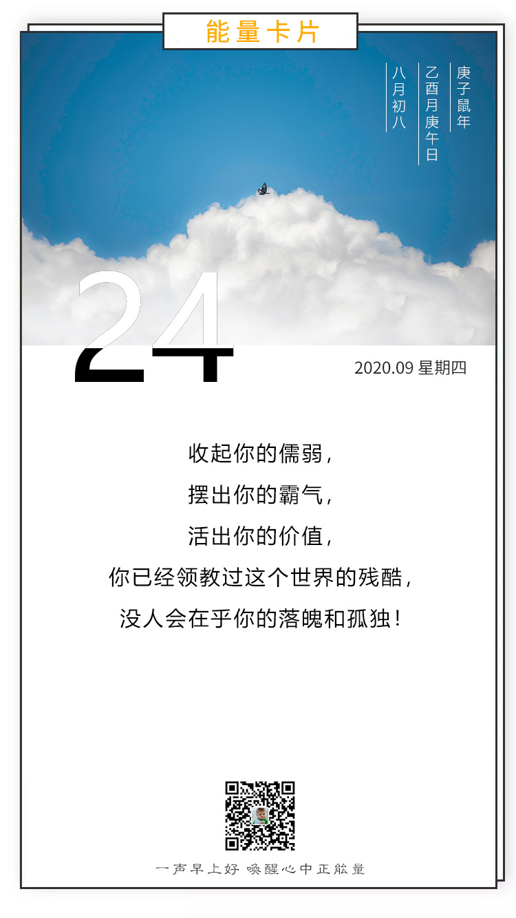 朋友圈励志正能量早安心语图片加字
