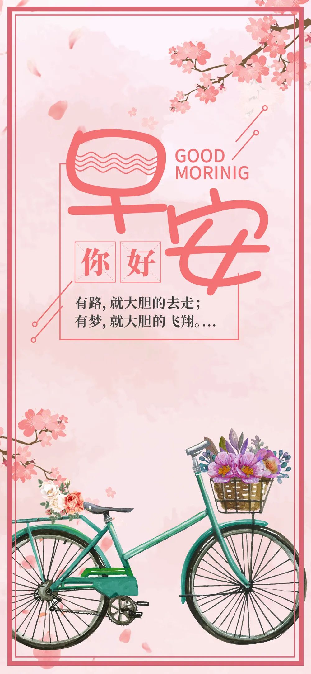 周末早晨好图片日签正能量句子：世界是美丽的，生活是美好的