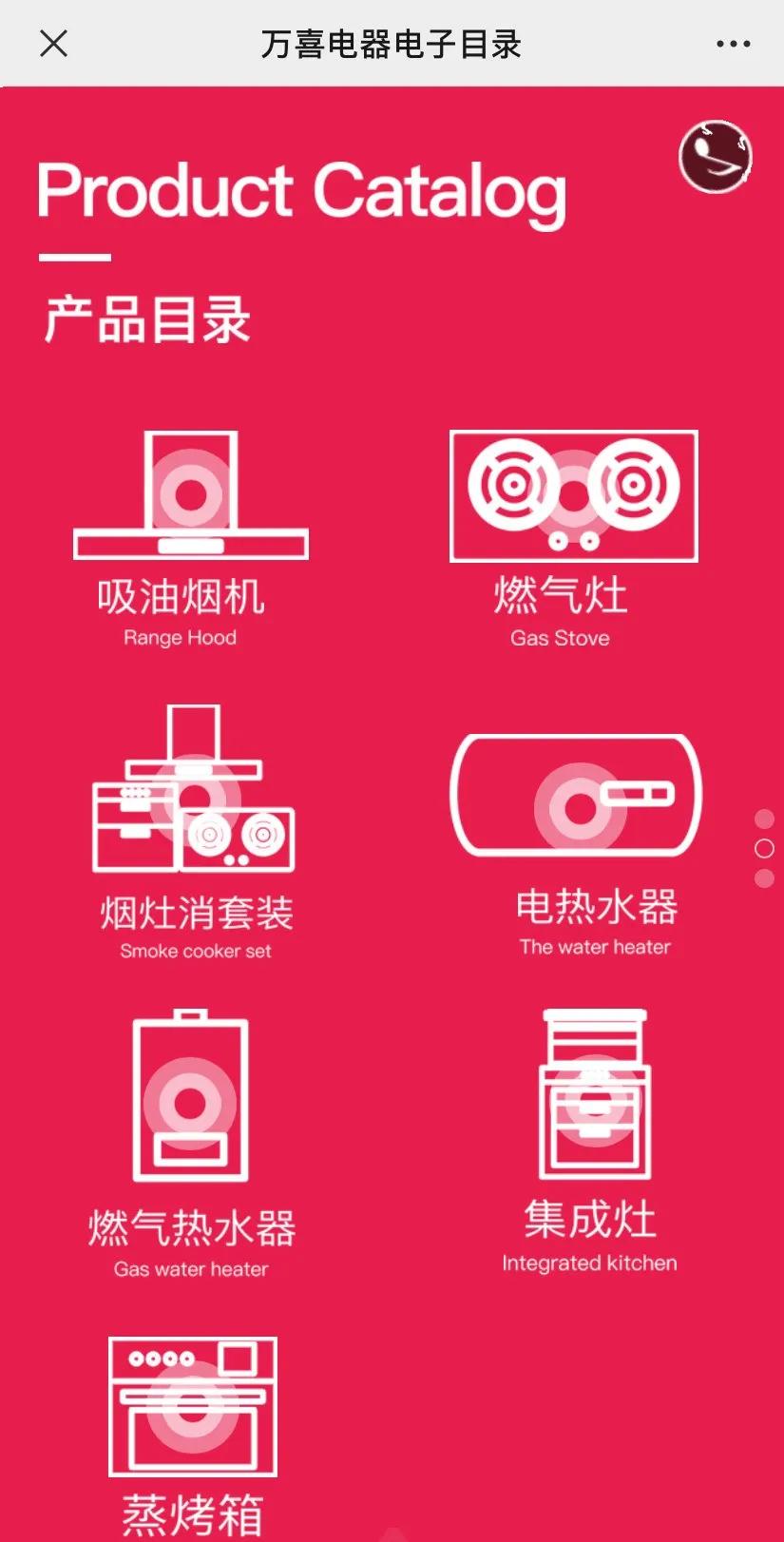 万喜小锦囊---电子画册来了！可快速查产品(图2)