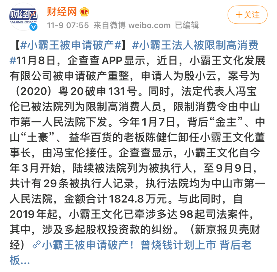 靠山寨发家的小霸王学习机，今天竟被曝出早就破产了…