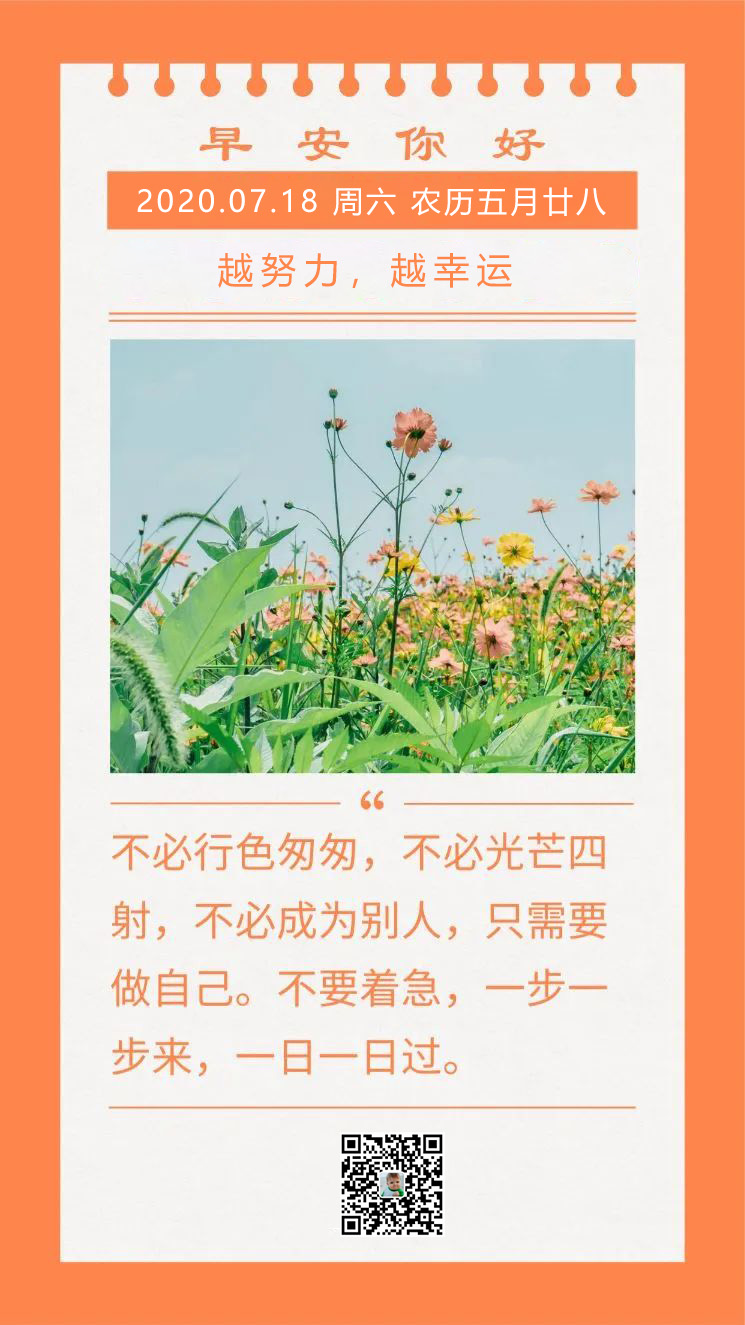 周末早晨好图片日签正能量句子：世界是美丽的，生活是美好的