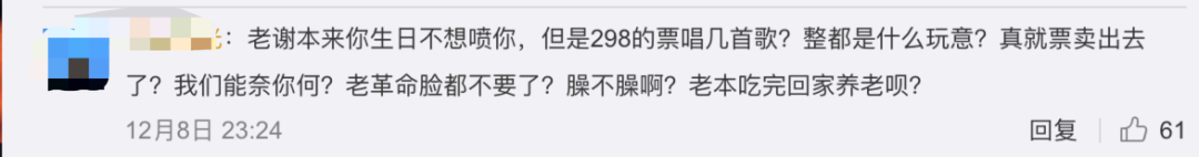 谢天笑演出现场被骂，一首歌唱三遍真是不讲武德