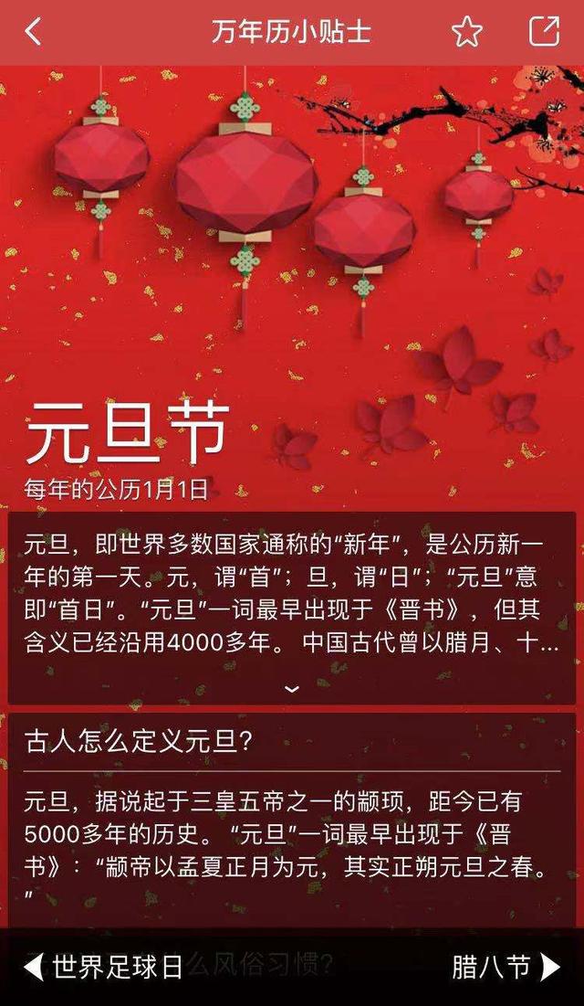 万年历元旦辞旧迎新话新年