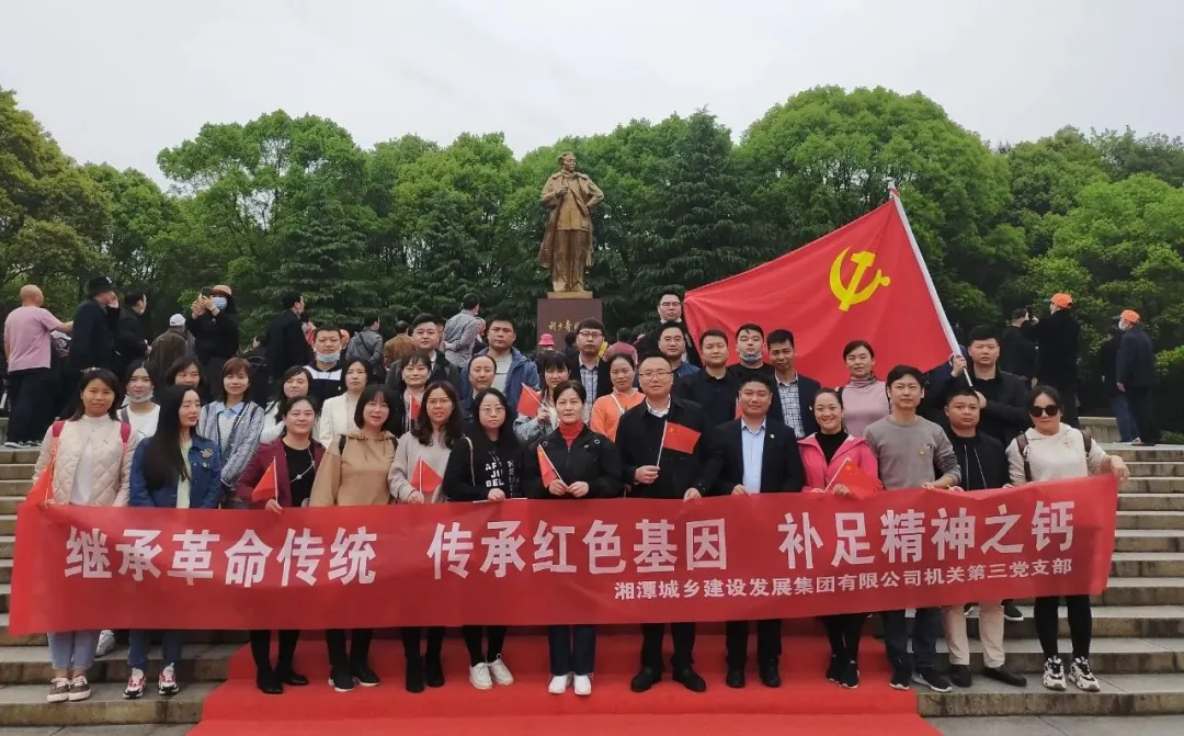 湘潭城发集团以多种形式扎实开展党史学习教育