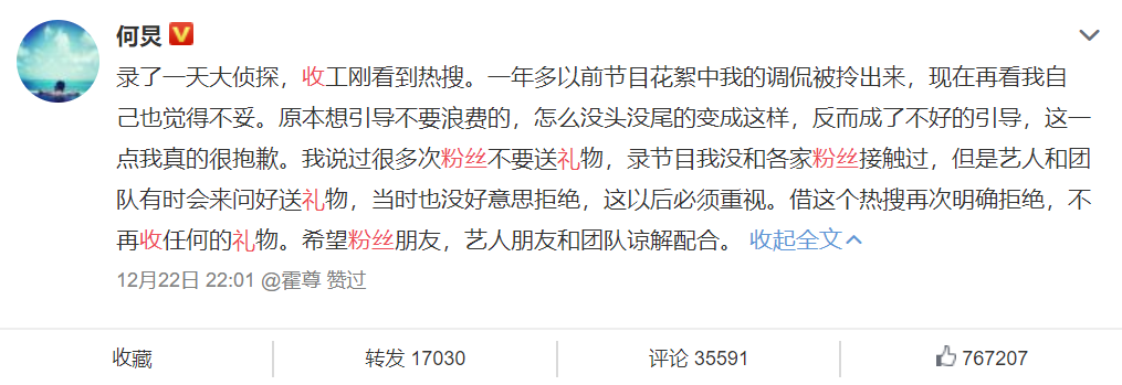 《快乐大本营》被扒收粉丝送的金条、爱马仕，礼物多到要卖闲鱼…