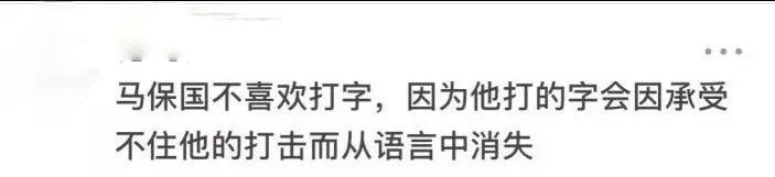 吹牛“打遍英国无敌手”的武术大师马保国，太TM丢人了…