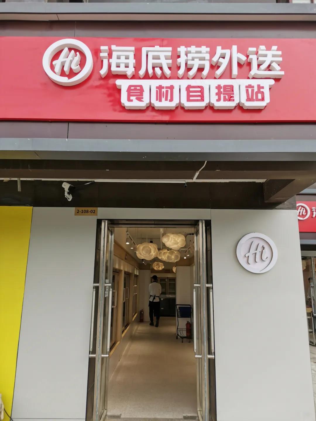 伦敦海底捞终于开业，全欧洲第一家！伦敦火锅店的“好日子”到头了？ - 知乎