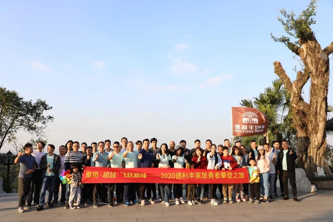 聚勢(shì)·超越，飛躍巔峰 | 德利豐家居11月工作總結(jié)暨表彰大會(huì)盛大開(kāi)啟！(圖12)