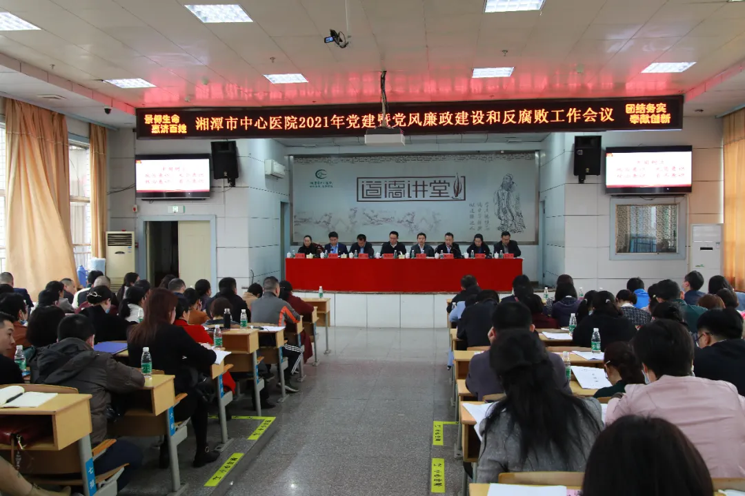 党建、党风廉政建设和反腐败工作，市中心医院今年这么干