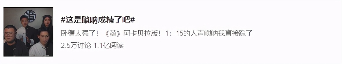 这位小姐姐用人声模仿唢呐全网爆火，听完我吓傻了！